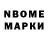 Марки N-bome 1,5мг Nxx